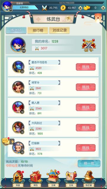 《十万个小妖精》练武台系统