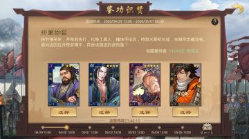 今日话题：各位主公新一轮的鉴功识贤已经开始了，快来发挥自己的聪明才智吧