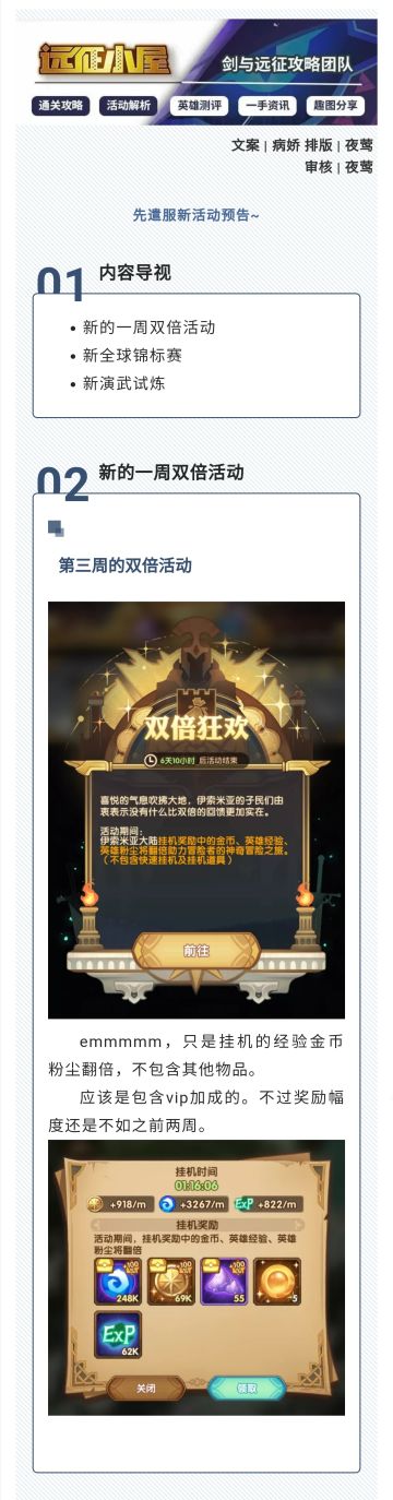 【剑与远征小屋】大批活动来袭，模式奖励更丰富！