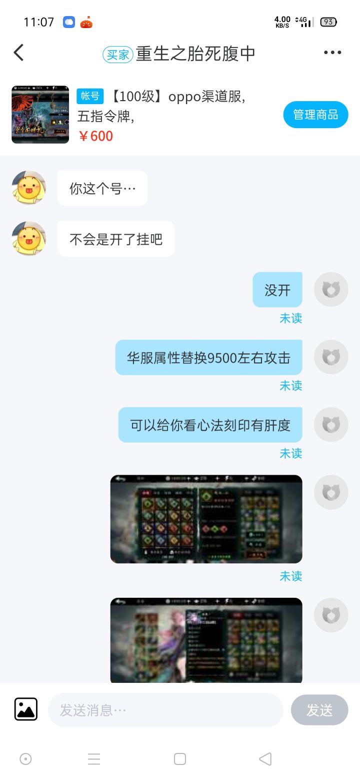 离谱,被人怀疑外挂咋整截图