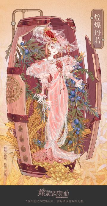 【螺旋圆舞曲永生琼浆主题活动】