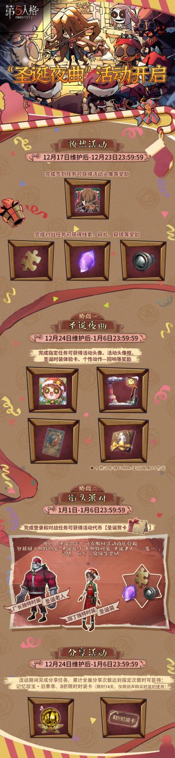 第五人格圣诞夜曲