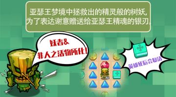 英雄传记3——森灵树妖