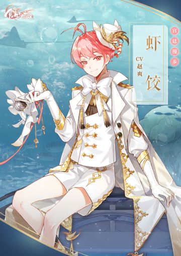 《食物语》活动专属时装「虾饺·宫廷漫步」展示