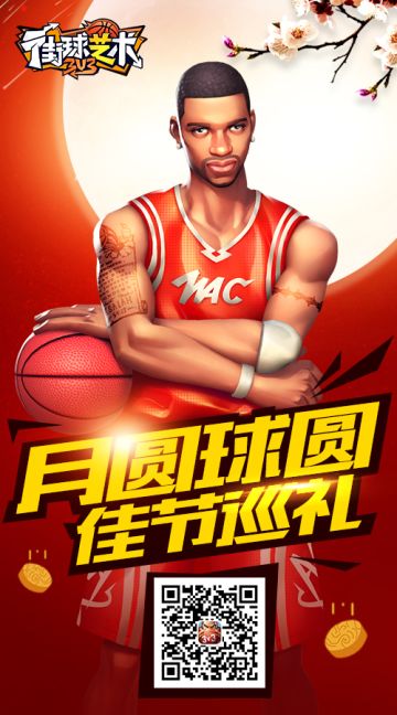 《街球艺术》祝大家中秋快乐！