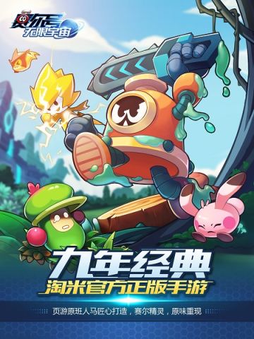 《赛尔号：无限宇宙》删档封测定档4月20日 新地图将上线