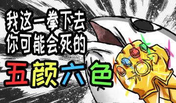 【鲲鲲漫画】第20话 复仇者鲲盟