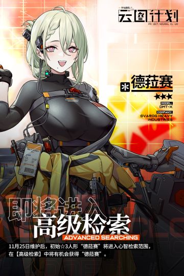 【心智检索】初始⭐3人形“德菈赛”将进入心智检索范围！