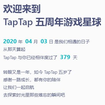 周年记录截图