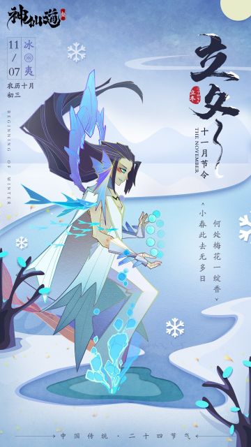 立冬节气海报送上！