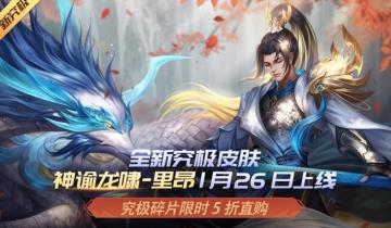 《时空召唤》1月26日更新预告