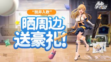 【夏日周边大集合】参与分享，赢京东卡