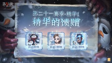 第二十一赛季·精华1头像框爆料