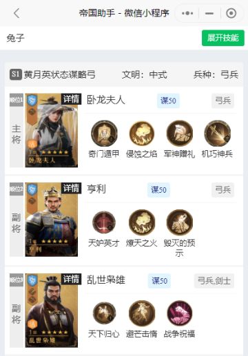 【帝国助手】黄月英状态弓配将阵容数据