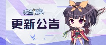 【公告】12月10日更新公告