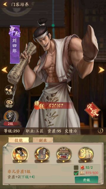 揭露！叫我大掌柜门客刘四郎不为人知的秘密