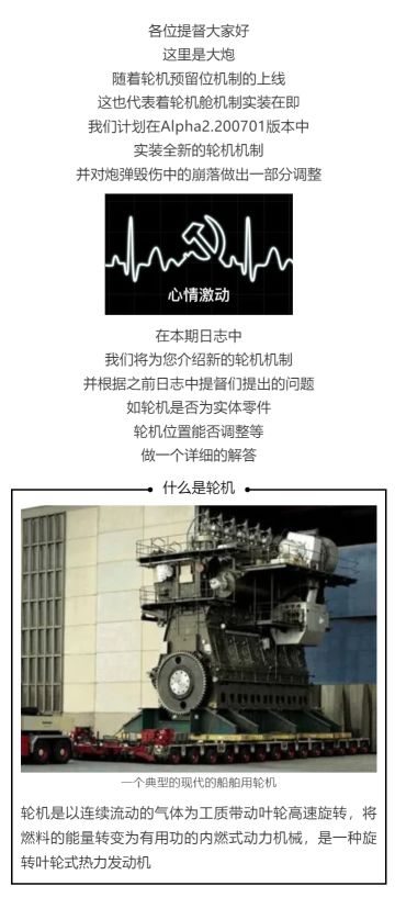 开发日志110：轮机舱