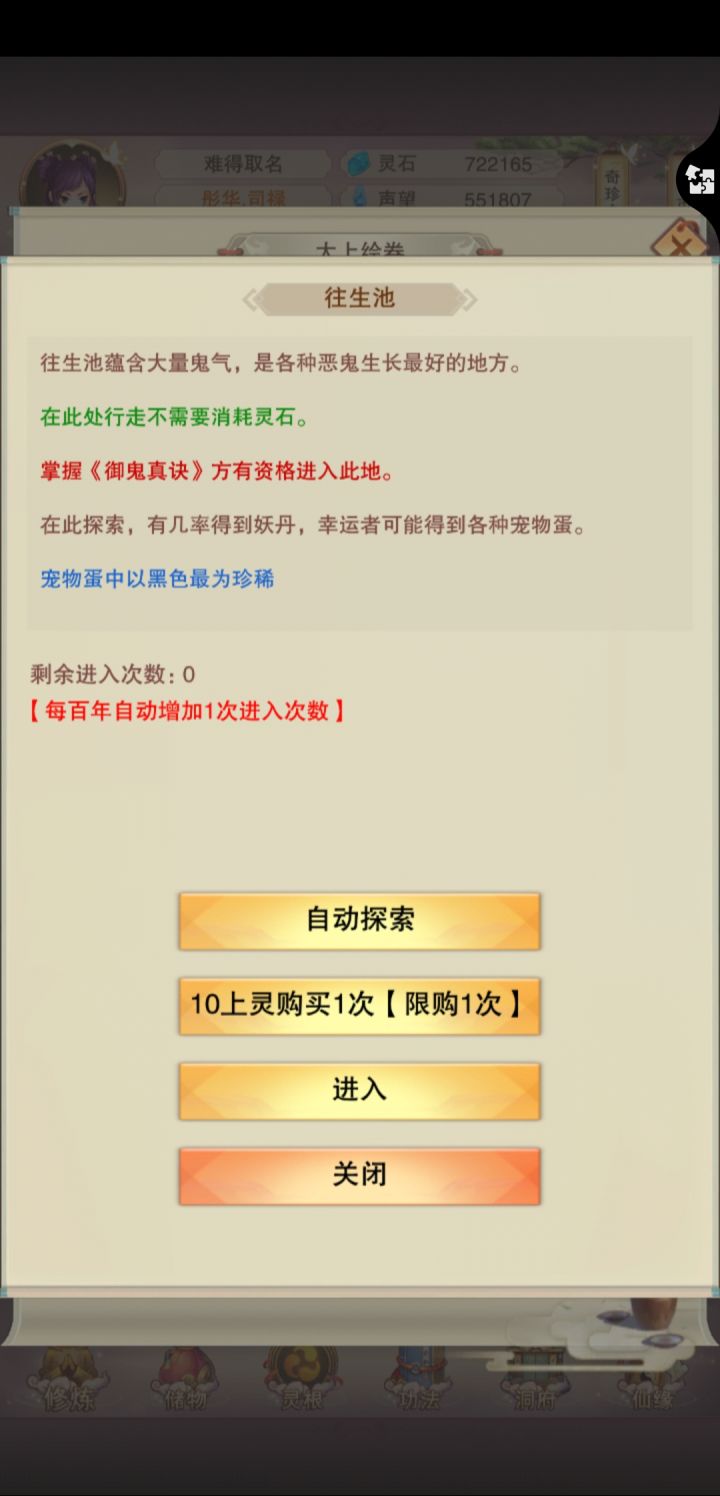 零氪过往生池截图