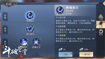 神魂俱灭，魂族心法解析