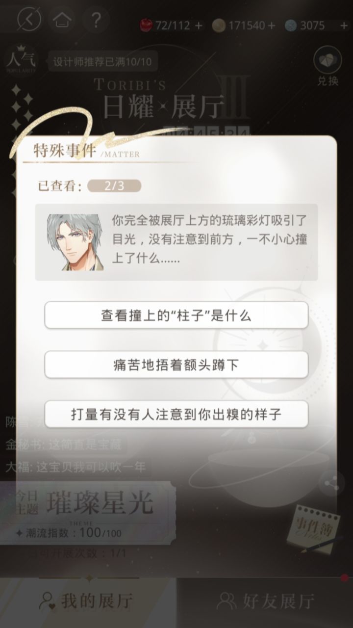 笑死我了不愧是你截图