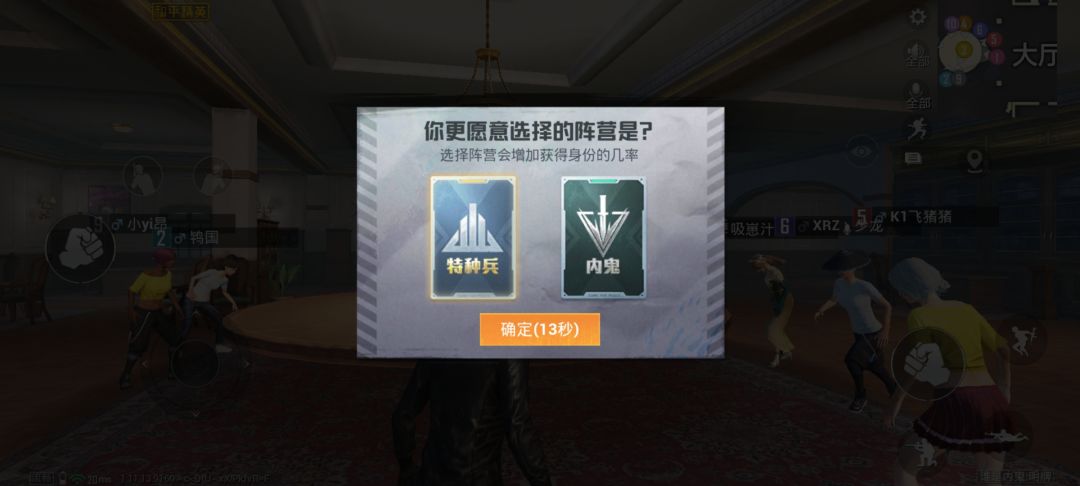 和平精英&谁是内鬼【内鬼攻略篇】截图