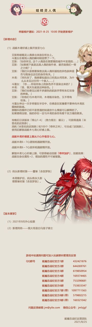 No.193 暗精灵人偶 《姬魔恋战纪》8月25日更新公告