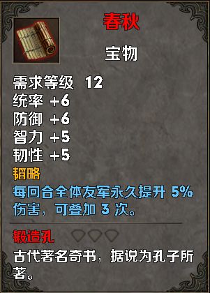 《策马三国志》12月10版本更新