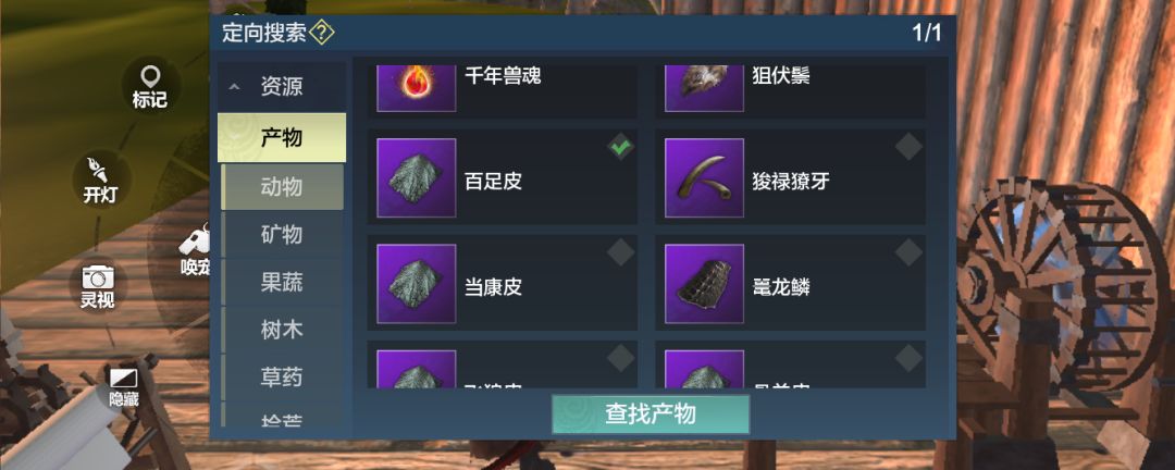 妄想山海百足皮打什么掉截图