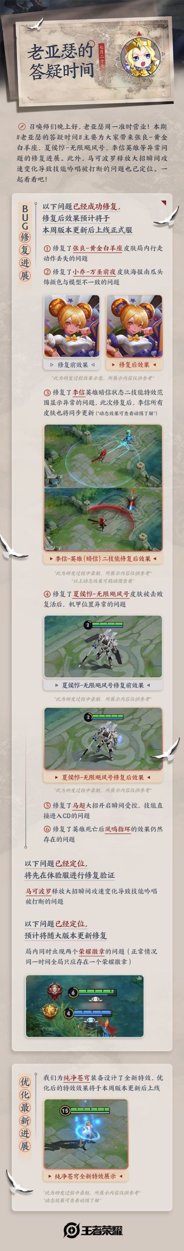 老亚瑟的答疑时间|无限飓风号、李信等异常问题修复，纯净苍穹特效优化