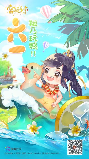 六一儿童节快乐！雍承喊你粗乃玩鸭！