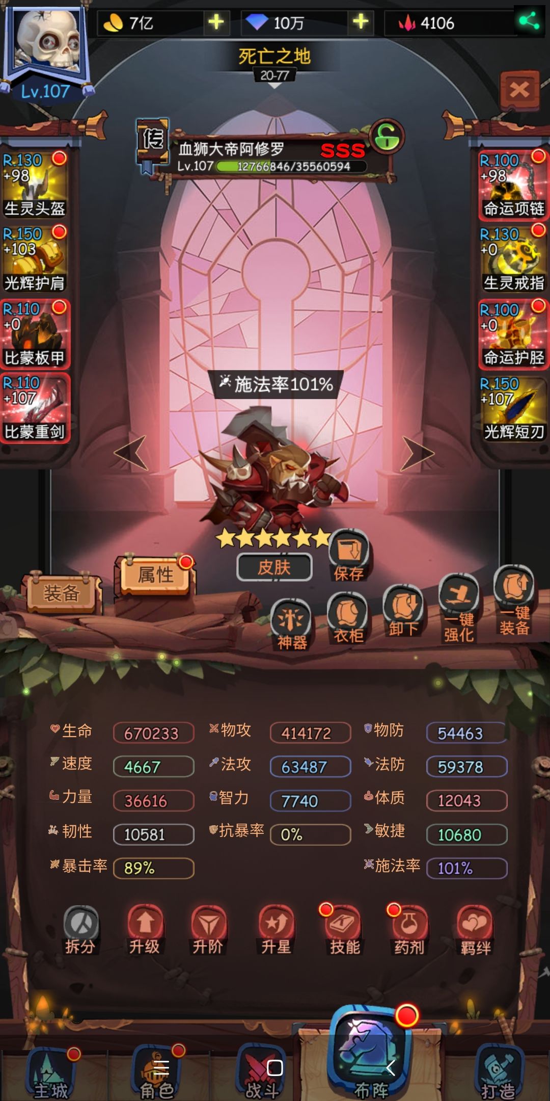 一转恶魔15攻略（110级前）截图