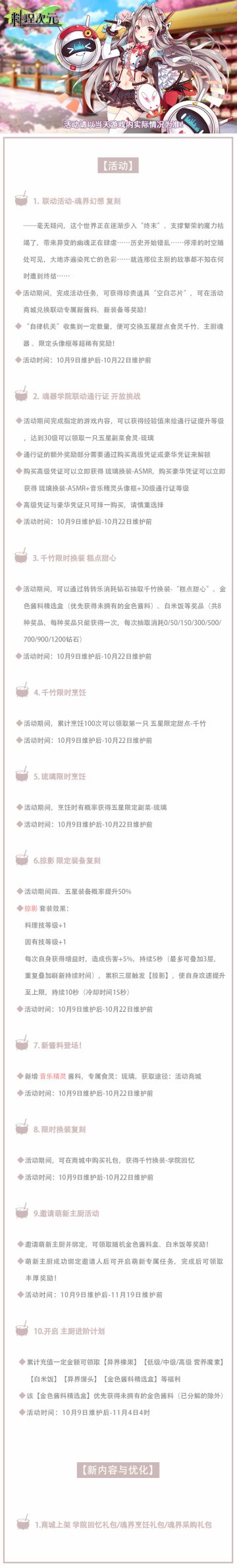 公告丨魂器学院联动复刻开启 新食灵琉璃登场！