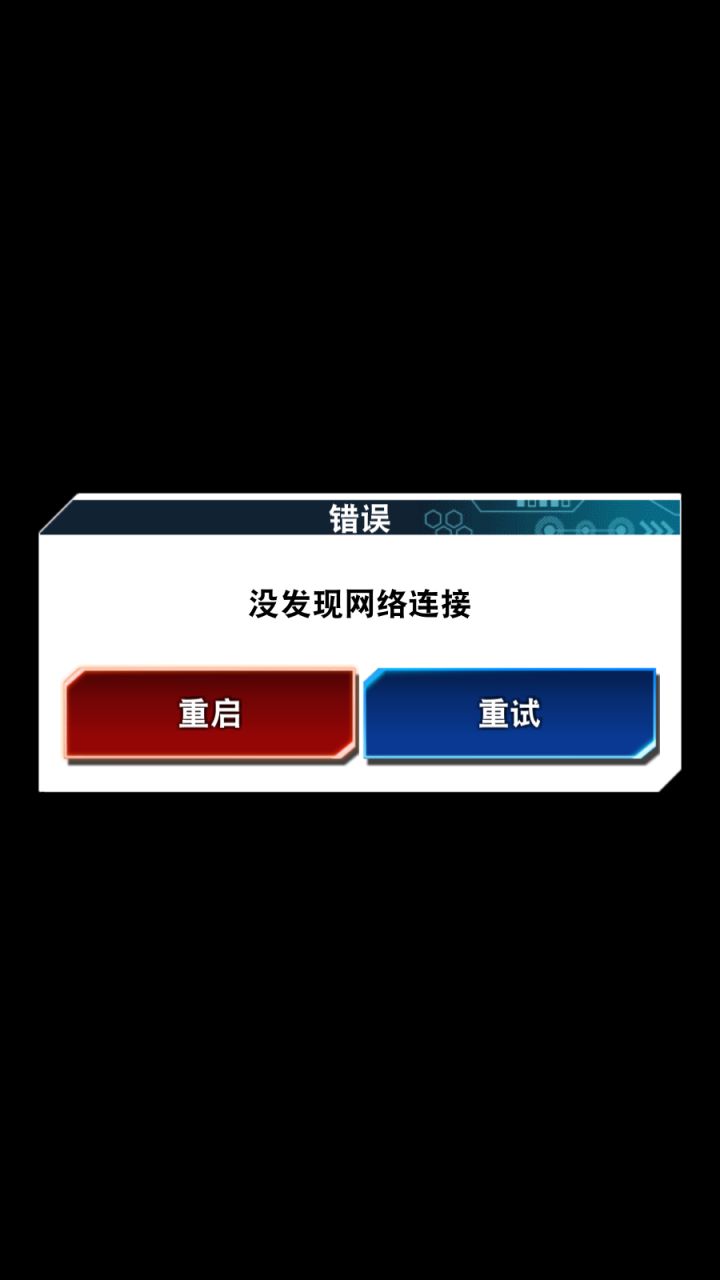 模拟器玩的,显示这个,是因为没开服吗?截图