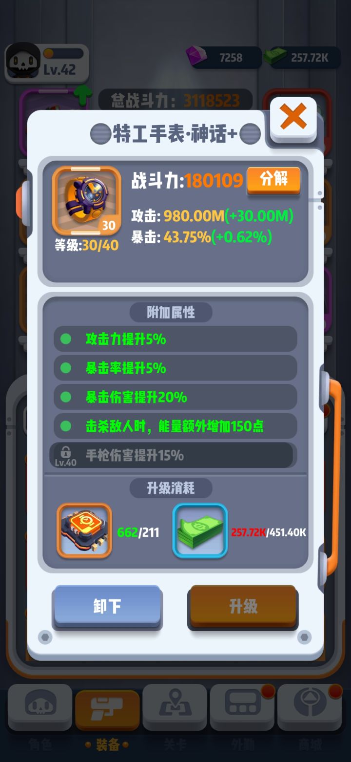 关于暴击率。截图