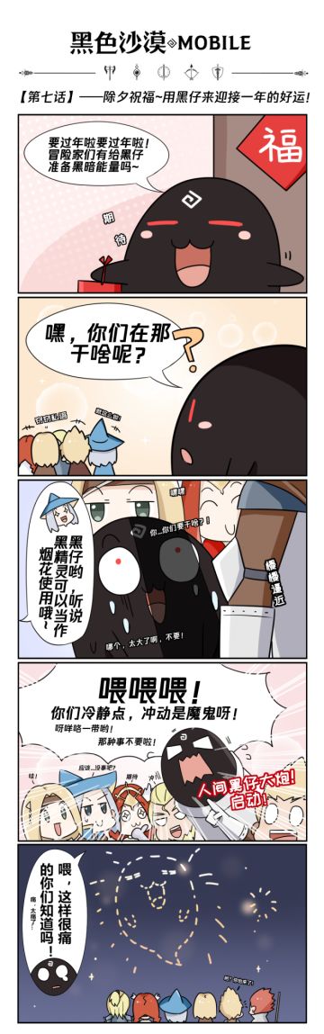 【黑沙漫谈】第七话——除夕祝福~用黑仔来迎接一年的好运！