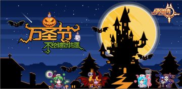 万圣节10.28更新来啦！限定节日皮肤和家具初曝光