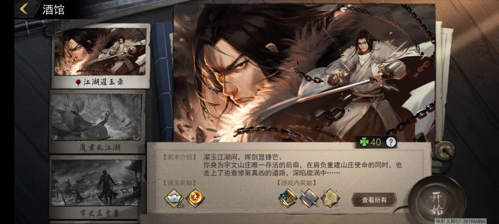 [宇文珂剧本攻略] 新剧本超级详细攻略教程!!! 手Q1区盟主的首席教练冰阔落教你通关《江湖濯玉录》难度19!截图