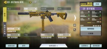 #玩转CODM#排位上分步枪推荐，职业配件图以及解析