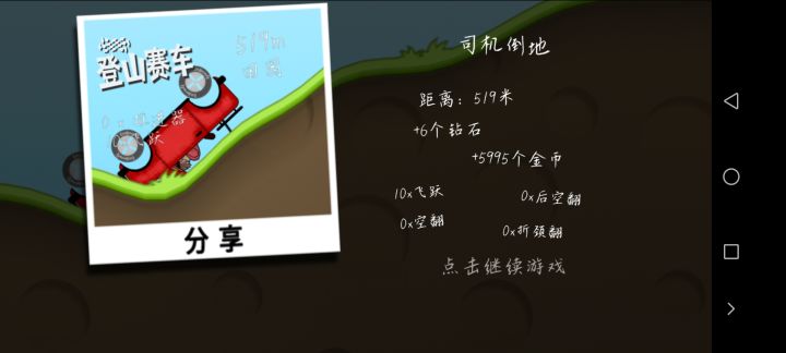 登山赛车截图