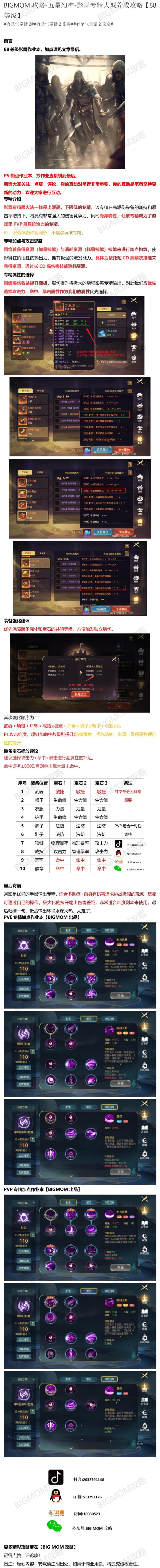 BIGMOM攻略-五星幻神-影舞专精大型养成攻略【88等级】截图