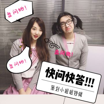 【快问快答征集】VGAME灵魂拷问！酷爱来盘小姐姐