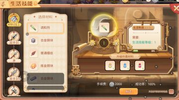 永恒岛之彩虹世界生活技能快速升级攻略