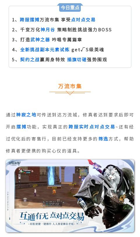 【万流城新版本】全新版本上线！新版本集结再创万流盛世！截图