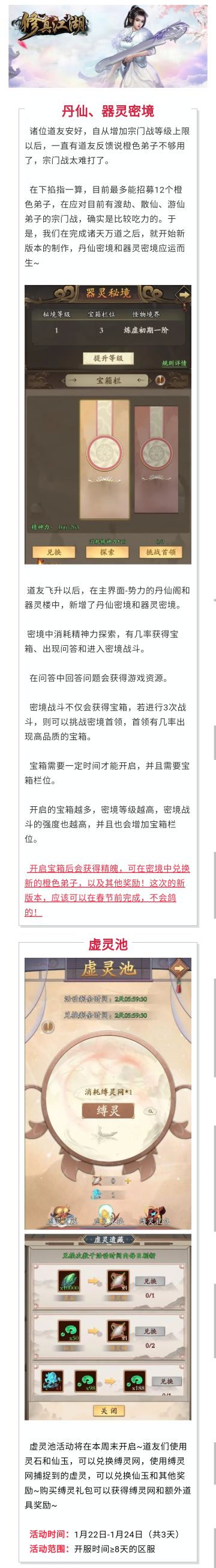 『虚空传书 第二十一篇』丹仙、器灵密境，新的橙色弟子出世~