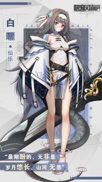 【萌宠档案】白矖——仙乐“最期盼的，无非是岁月悠长、山河无恙”