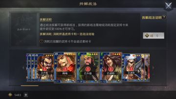 今日话题：这位新晋主公想知道4星战法应该拆谁的，各位主公快来帮帮他吧