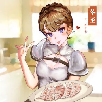 【周末福利】冬至将至，一起吃饺子吗~