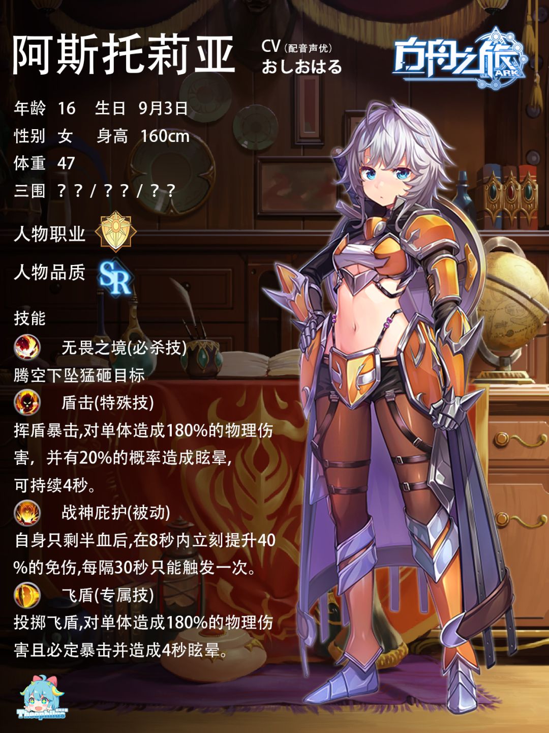 人物情报：阿斯托莉亚截图