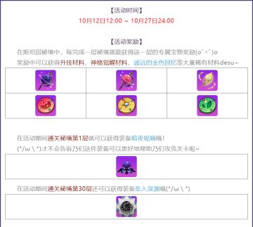 活动情报 | 一起向无尽宝藏前进吧！