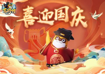 （活动已开奖，内含获奖名单）锦绣大地喜巡游，鲜花馈赠贺国庆！